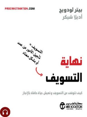 cover image of نهاية التسويف